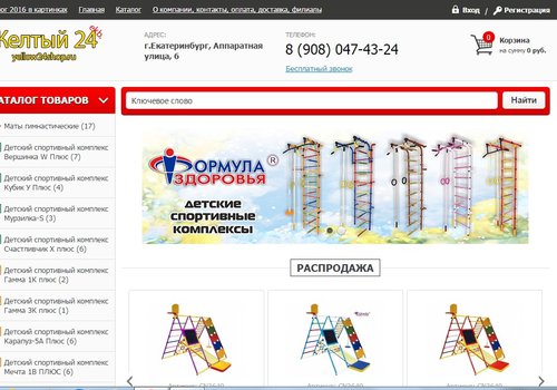 Интернет магазин Детских Спортивных Комплексов (Желтый24) в Челябинске